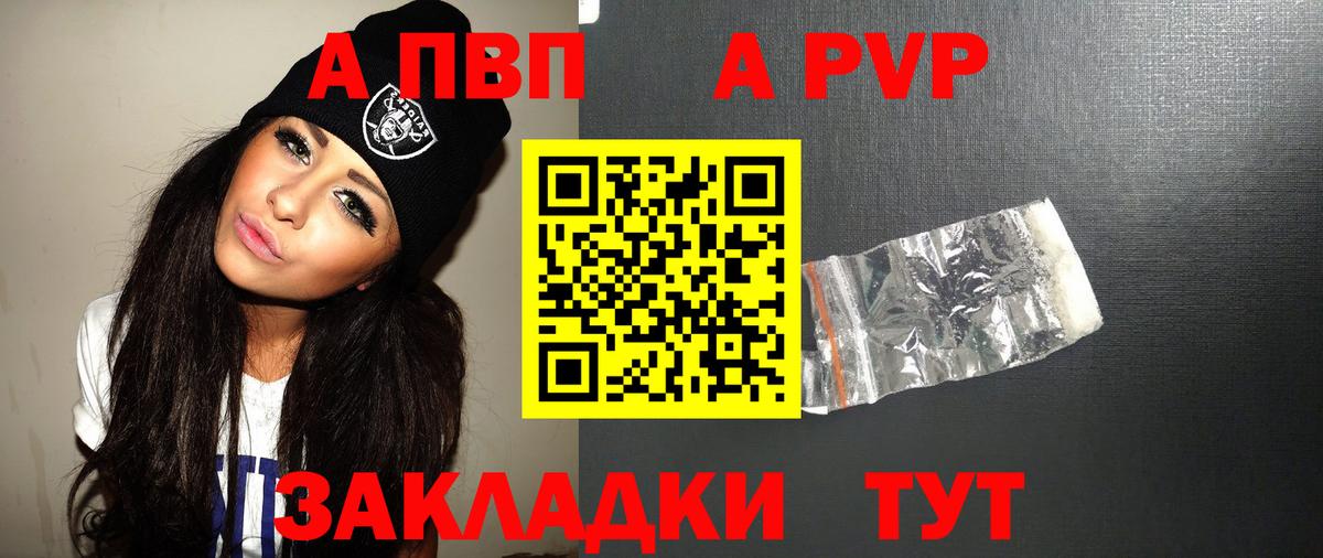 Альфа ПВП кристаллы  А ПВП Соль  А ПВП VHQ  Вход с VPN  Егорьевск 