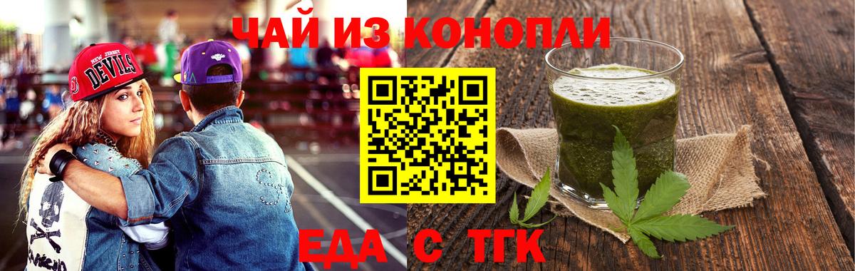 Егорьевск  Еда ТГК конопля  Вход с VPN 