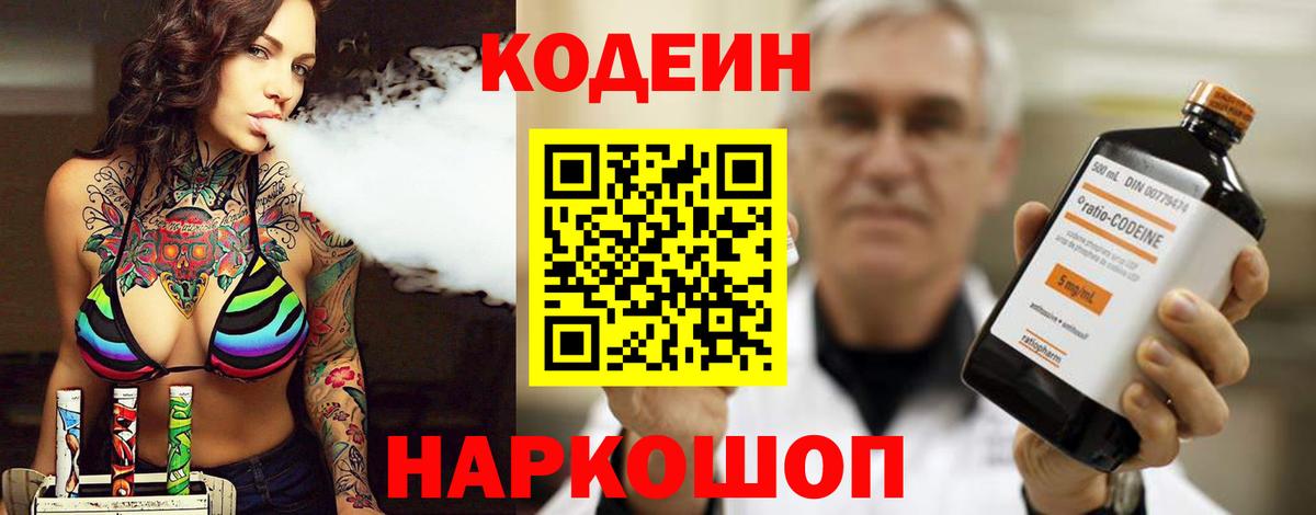 Кодеин напиток Lean (лин)  Кодеиновый сироп Lean Purple Drank  Вход с VPN  Егорьевск 
