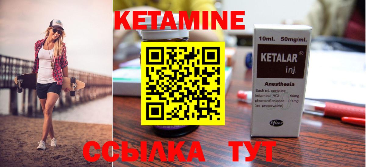 Кетамин ketamine Егорьевск