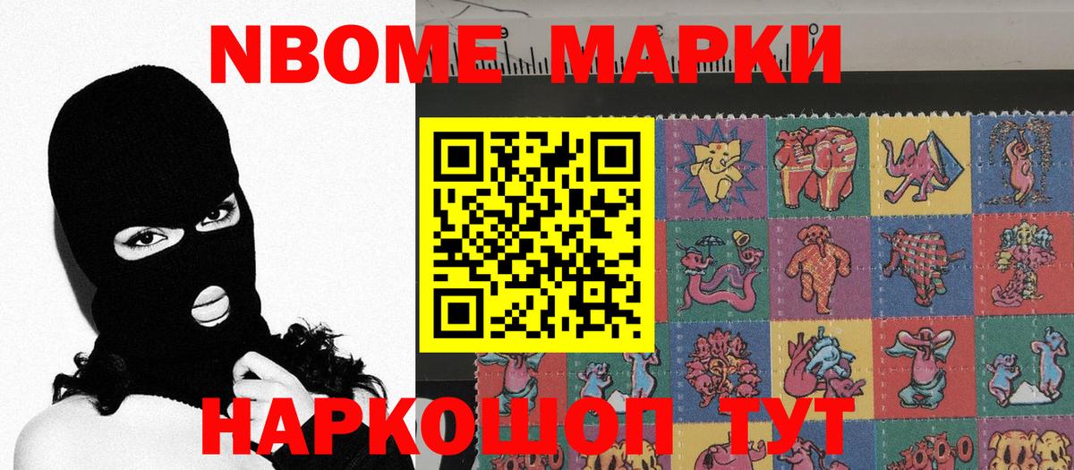Марки 25I-NBOMe 1,5мг Егорьевск