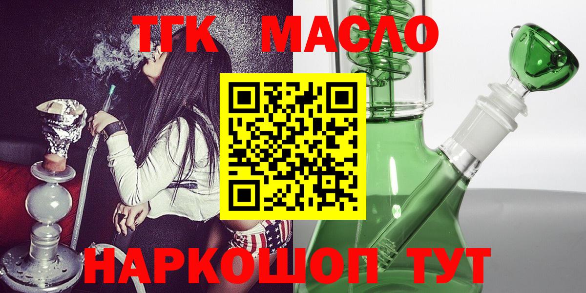 Егорьевск  ТГК гашишное масло  Вход с VPN 